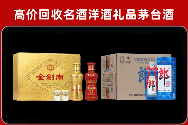 伊金霍洛旗回收剑南春酒